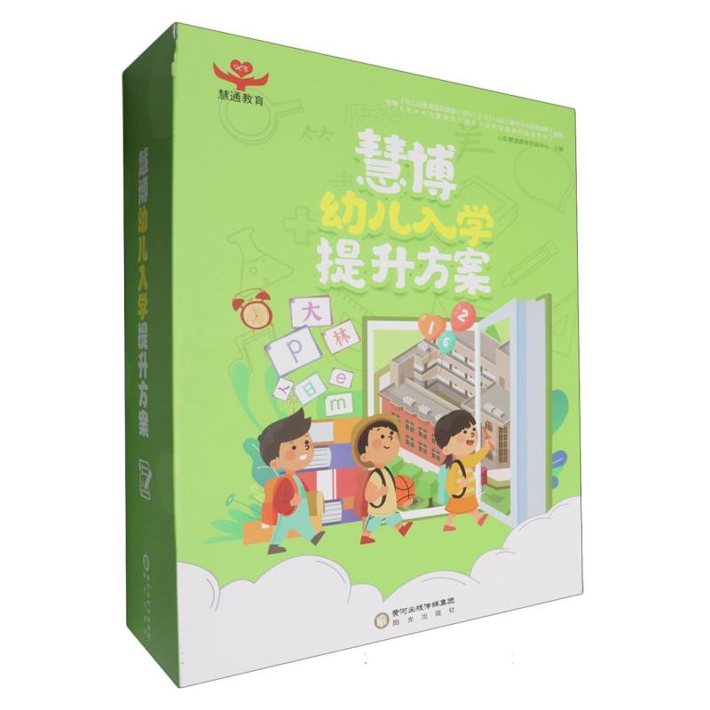 慧博幼儿入学提升方案