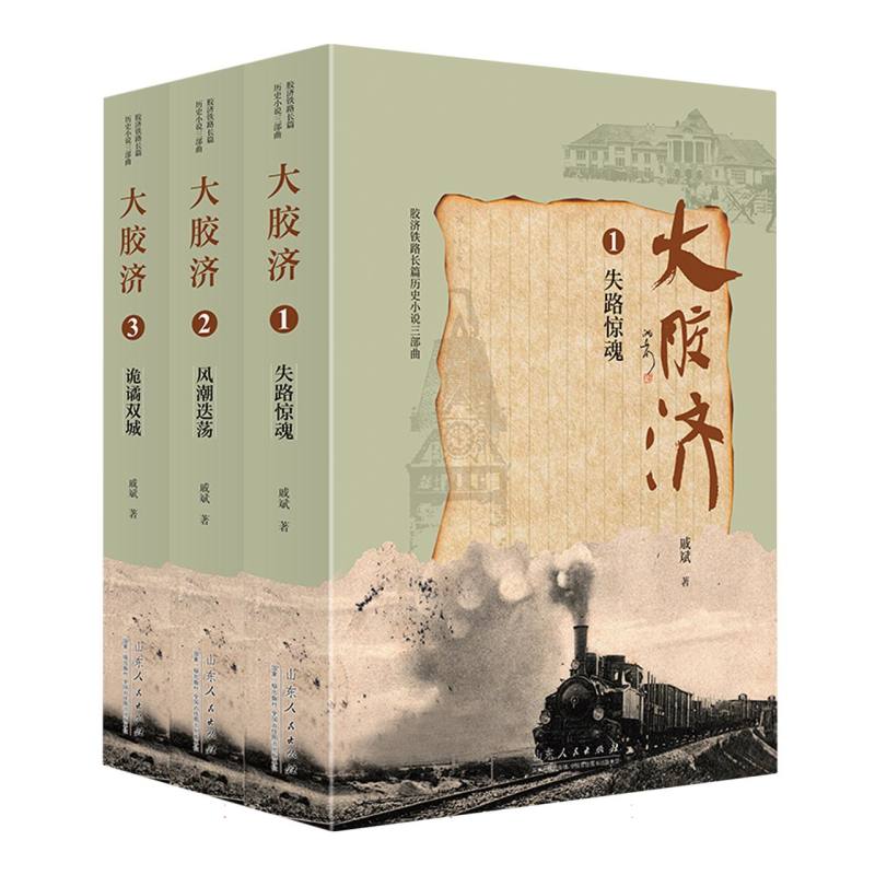 大胶济