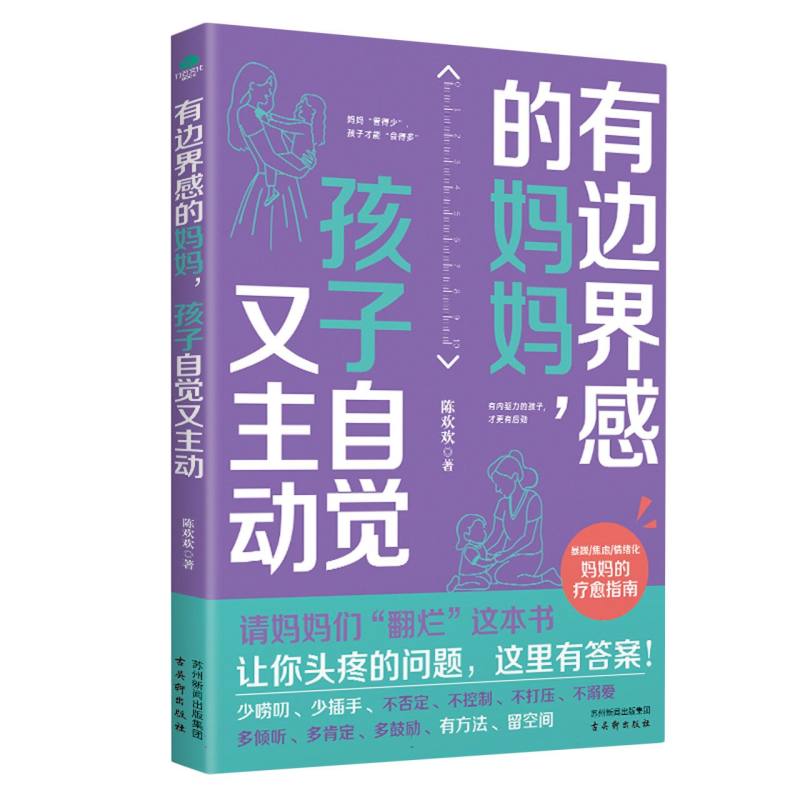 有边界感的妈妈孩子自觉又主动