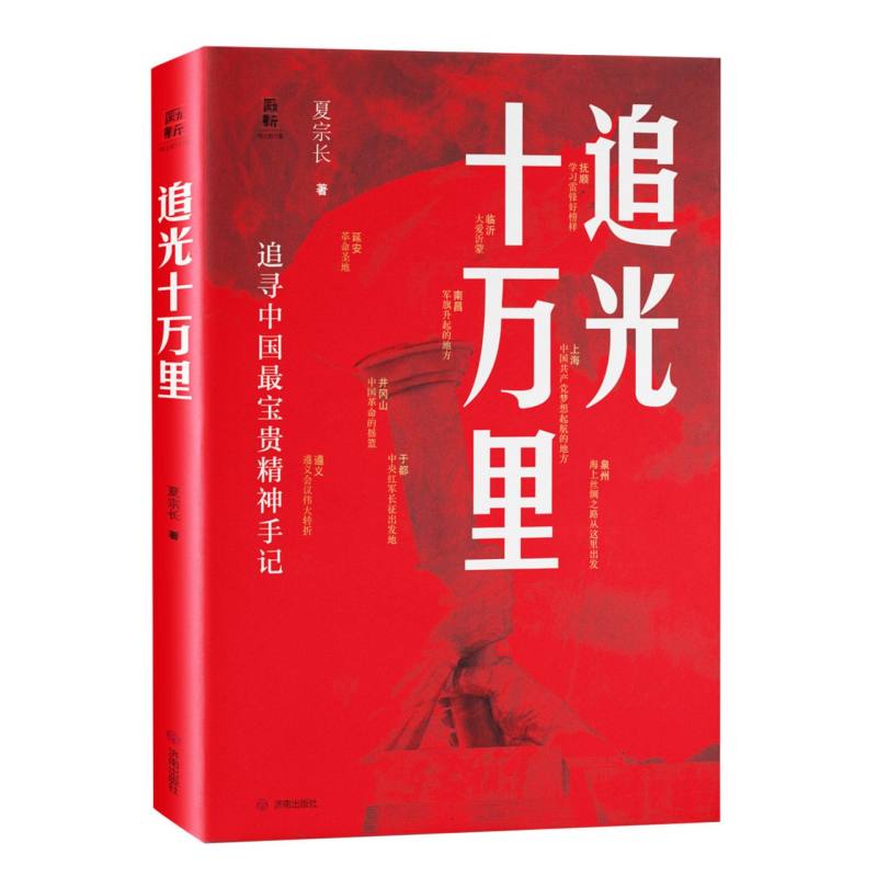 追光十万里