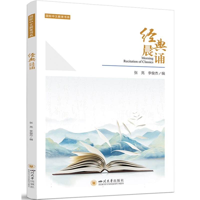 经典晨诵