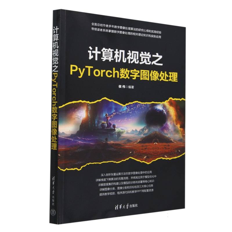 计算机视觉之PyTorch数字图像处理