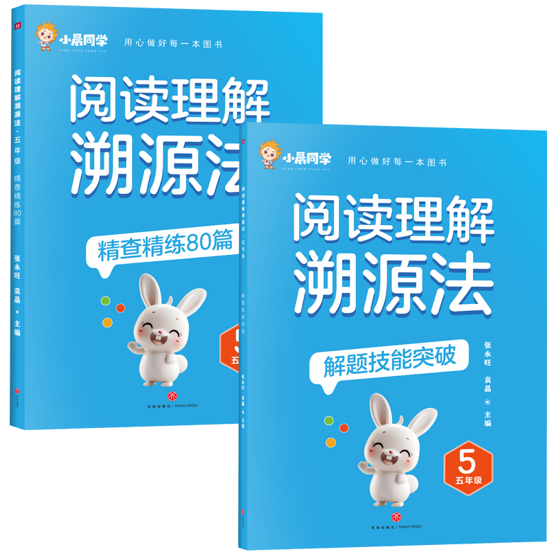 阅读理解溯源法 五年级