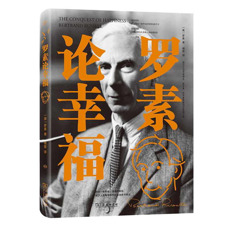 罗素论幸福（精）