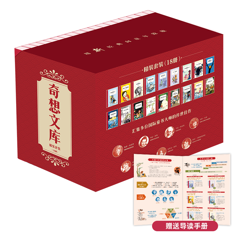 奇想文库精装礼盒（全18册）