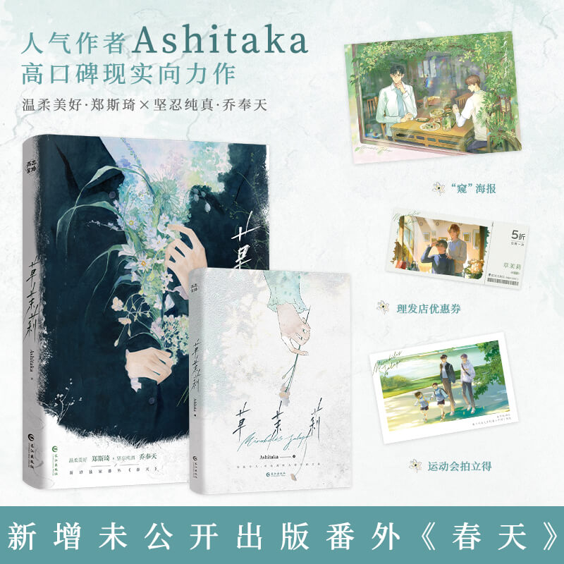 草茉莉