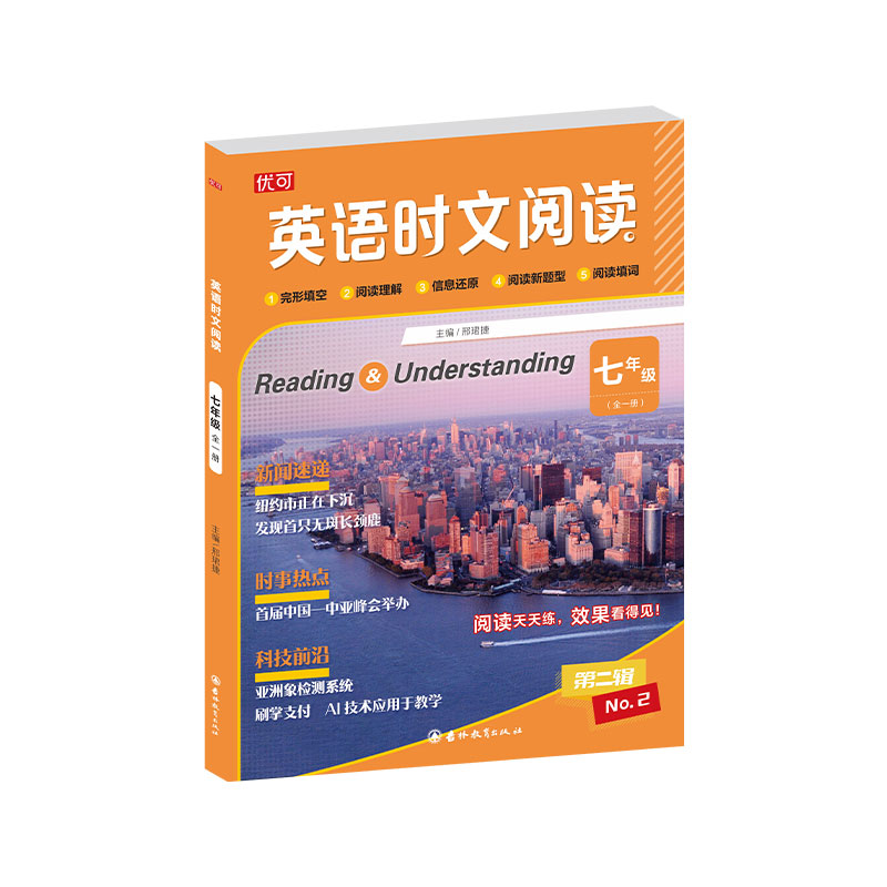 24英语时文阅读七年级全一册(第二辑)