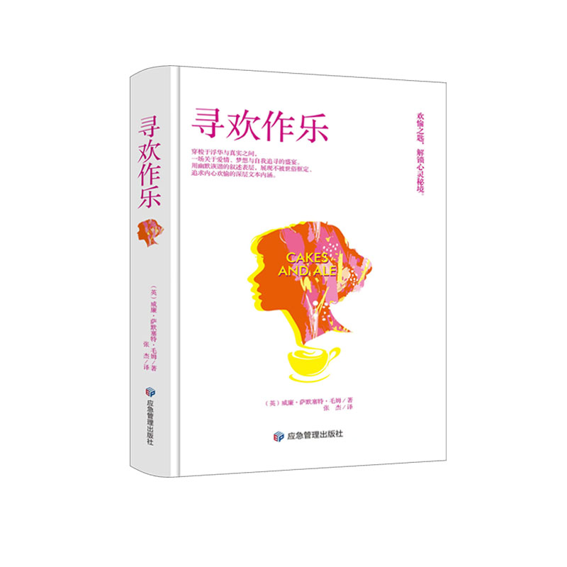 寻欢作乐 精装
