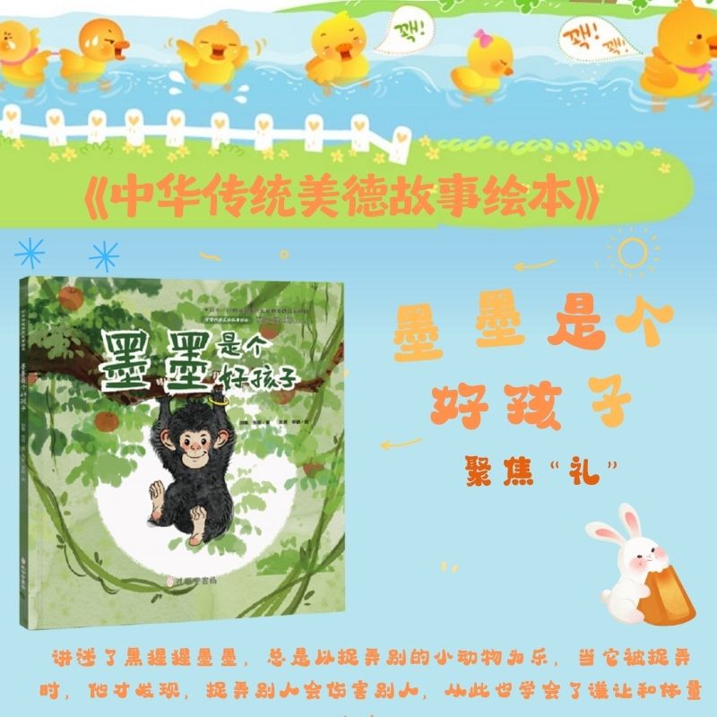 墨墨是个好孩子