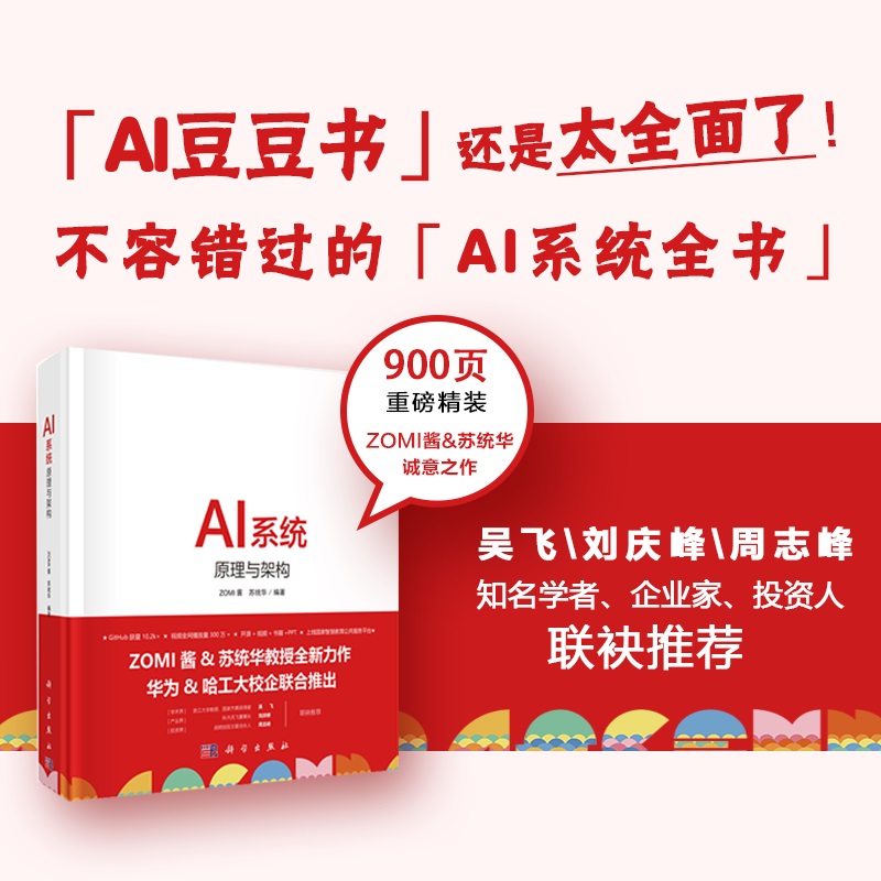 AI系统(原理与架构)