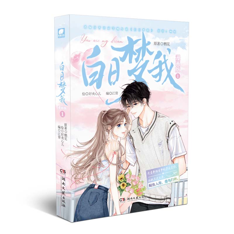 白日梦我 漫画版1