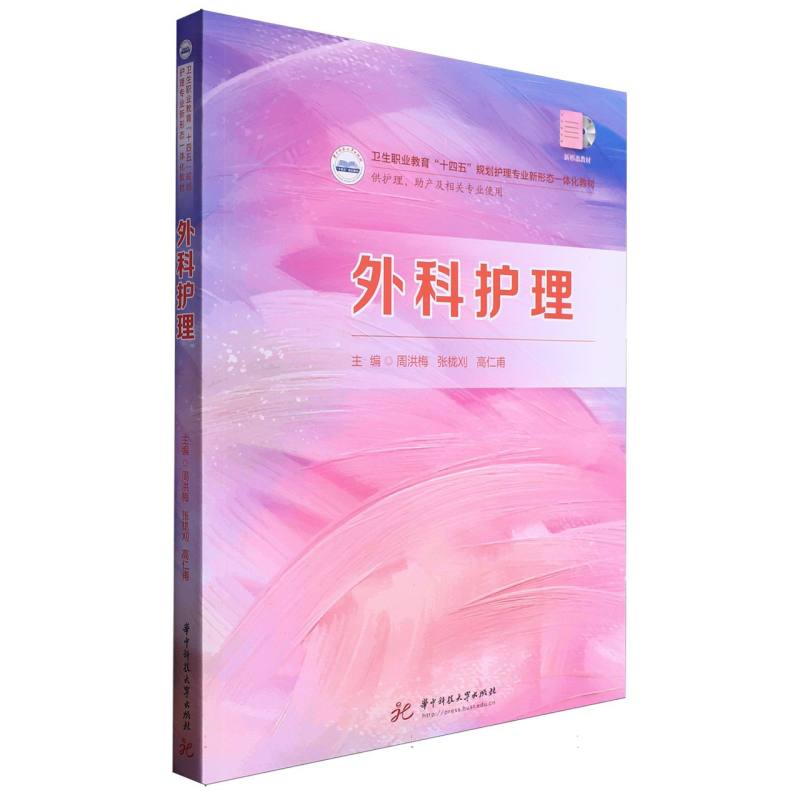 外科护理