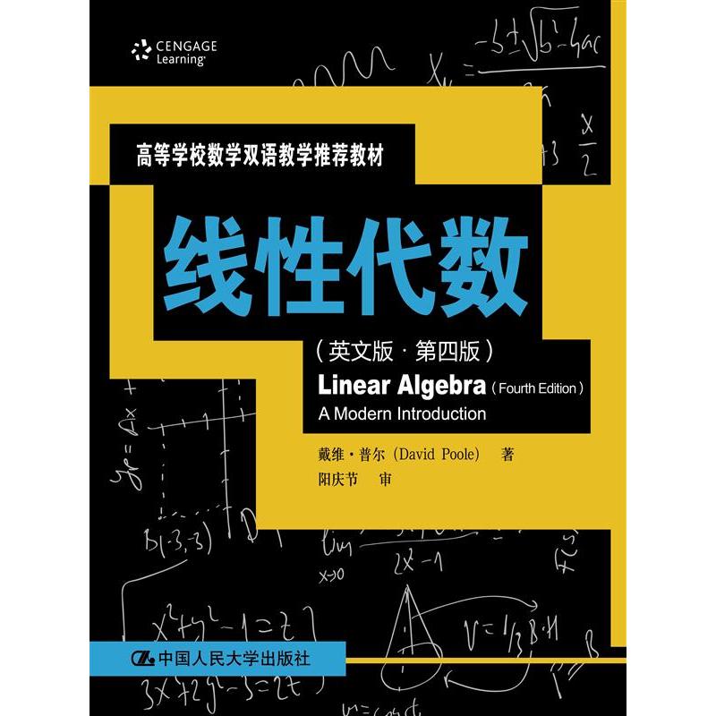 线性代数（英文版·第四版）（高等学校数学双语教学推荐教材）