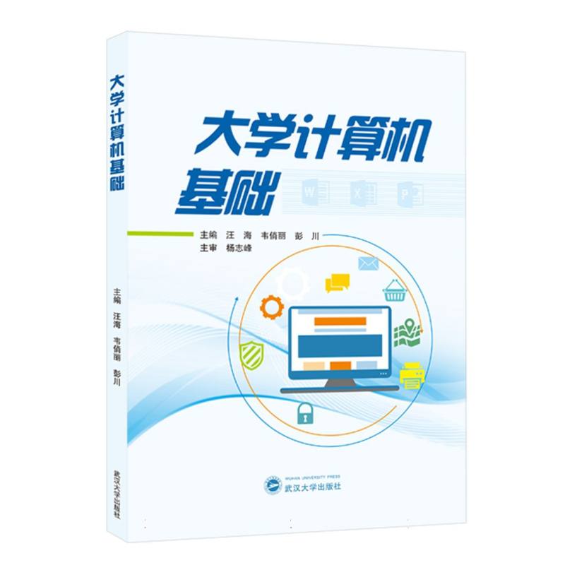 大学计算机基础