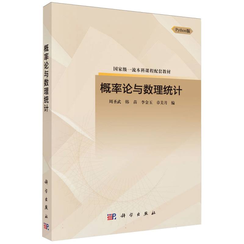概率论与数理统计