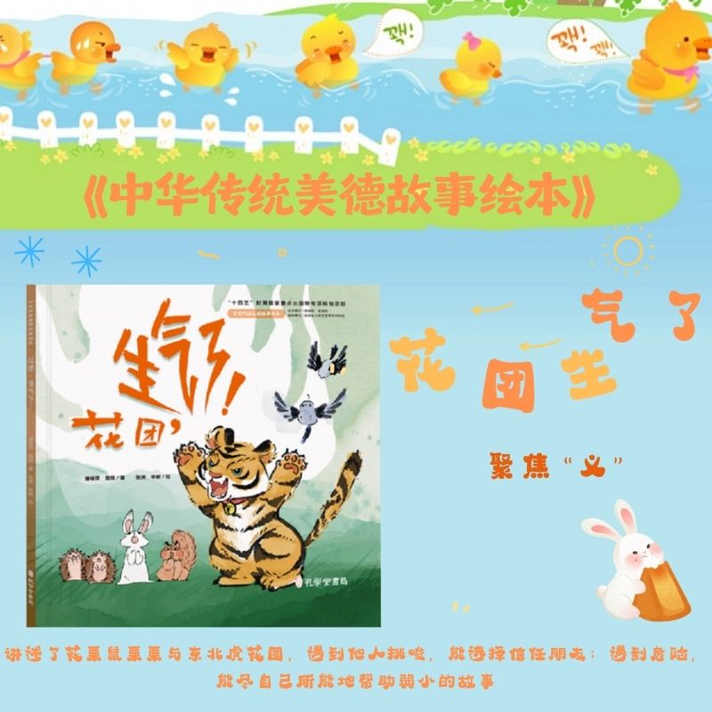 花团,生气了