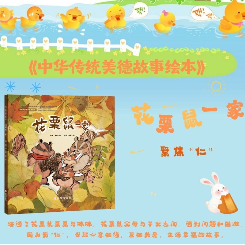 花栗鼠一家