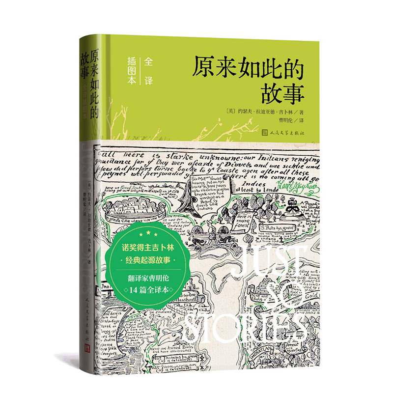 原来如此的故事