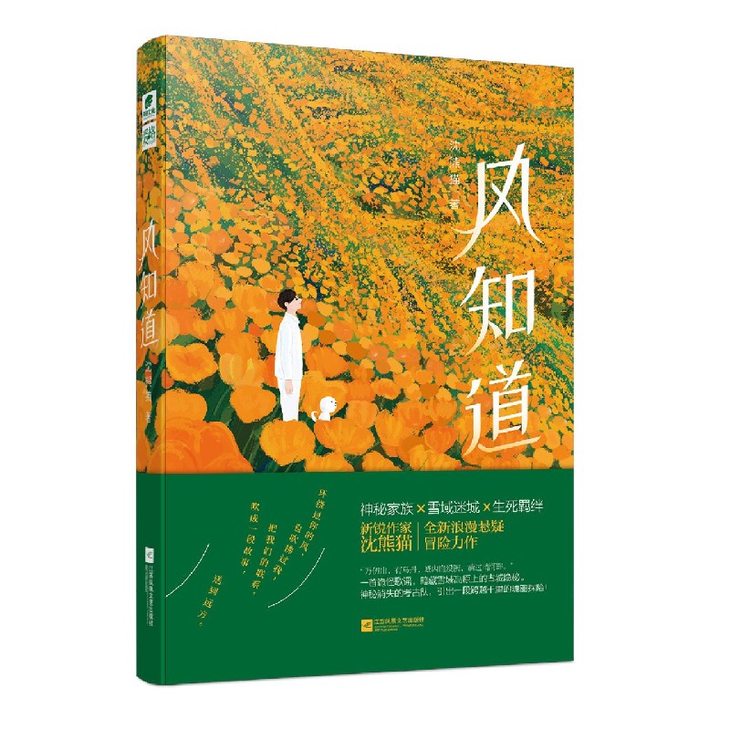风知道