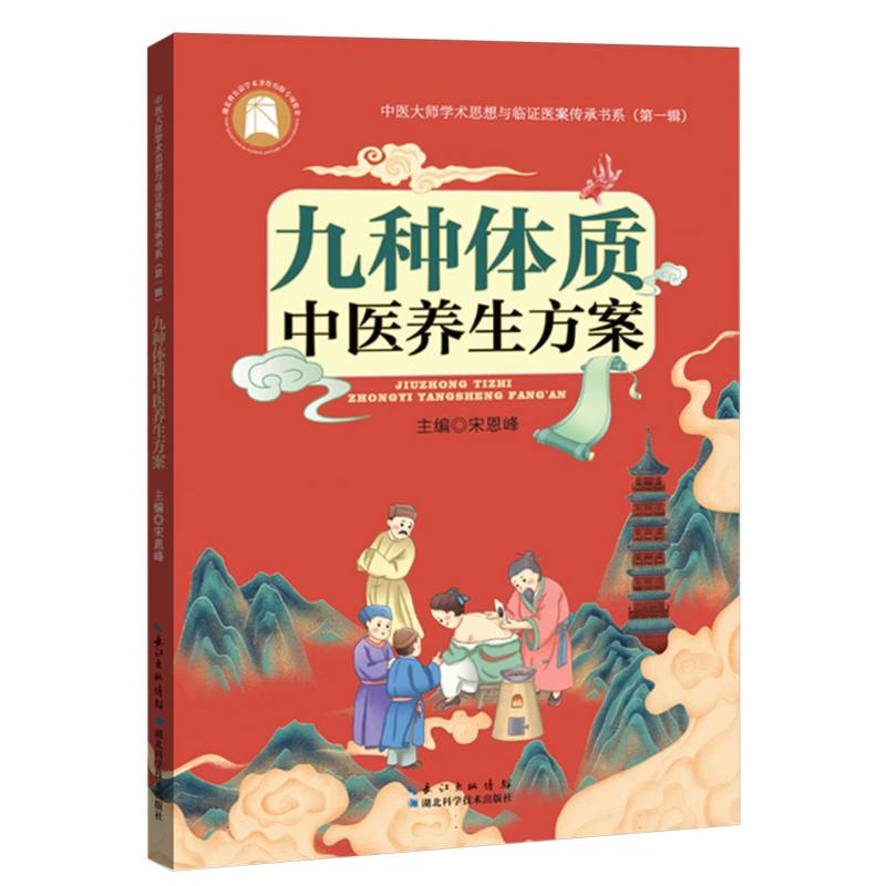 九种体质中医养生方案