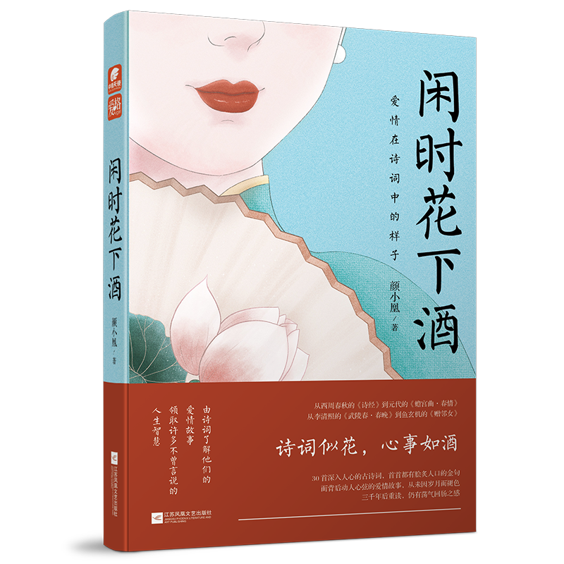 闲时花下酒