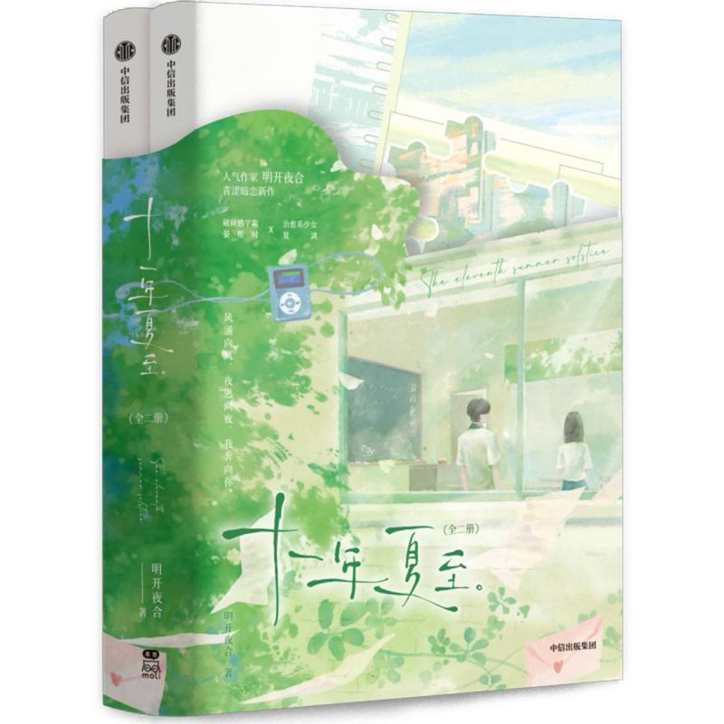 十一年夏至