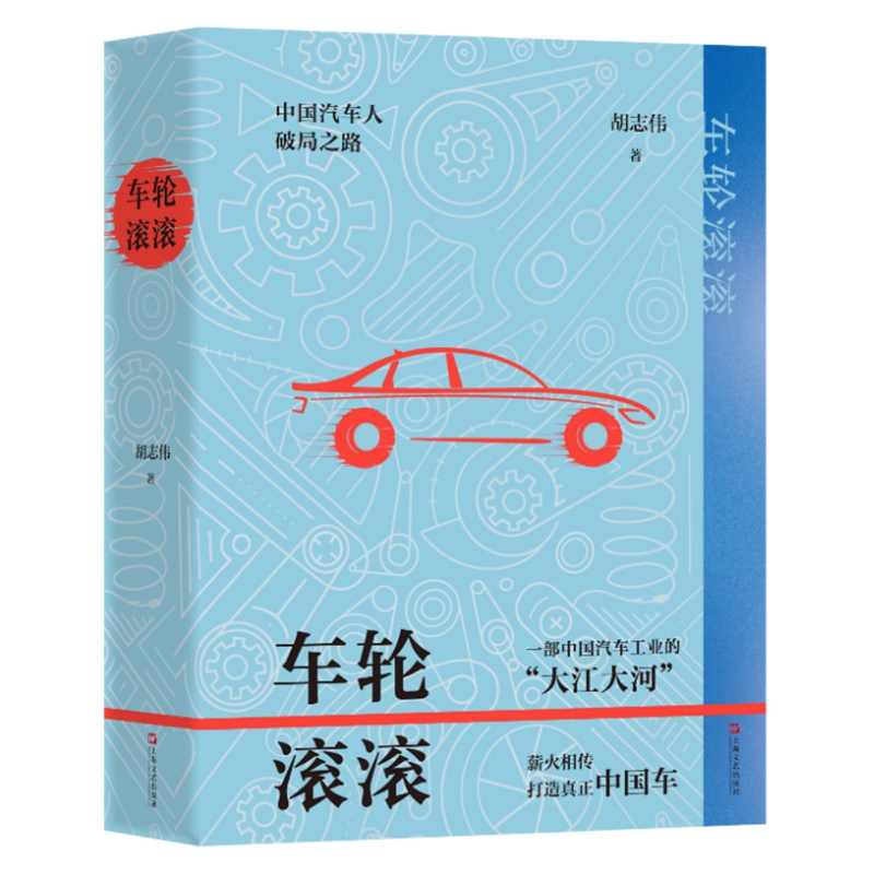 车轮滚滚