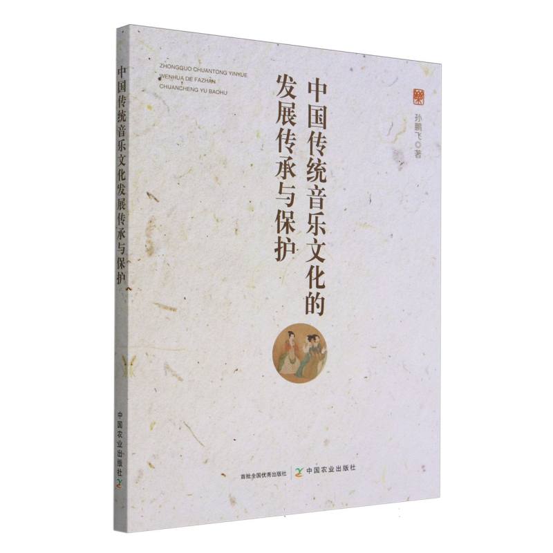 中国传统音乐文化的发展传承与保护
