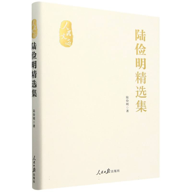 陆俭明精选集