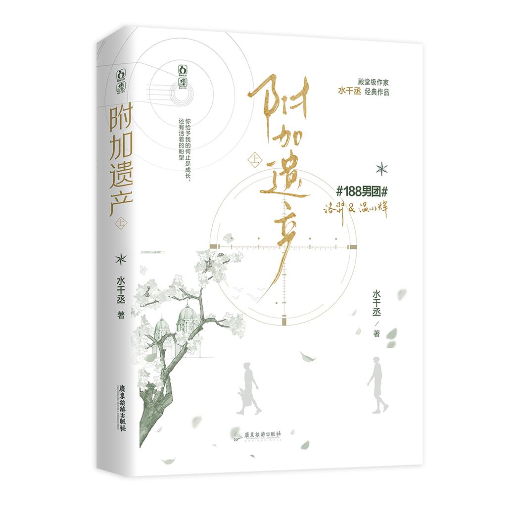 附加遗产 上
