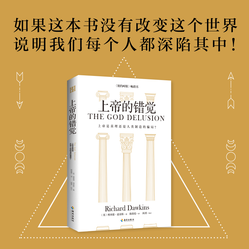 上帝的错觉