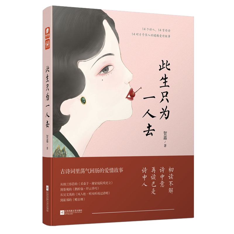 此生只为一人去
