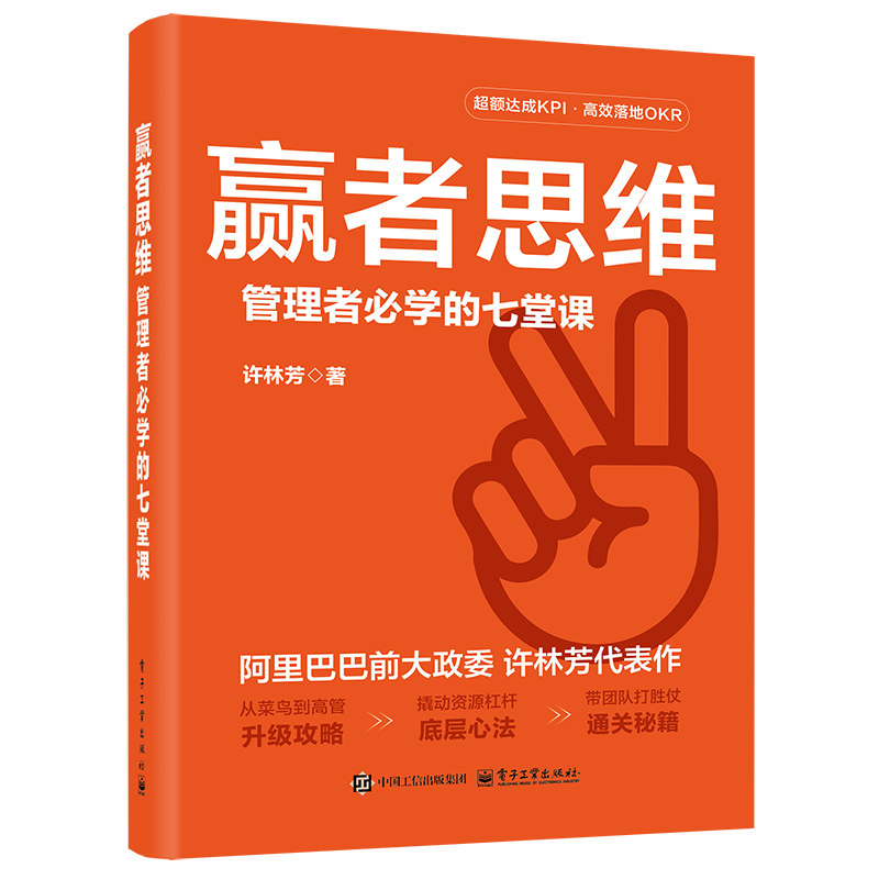 赢者思维：管理者必学的七堂课