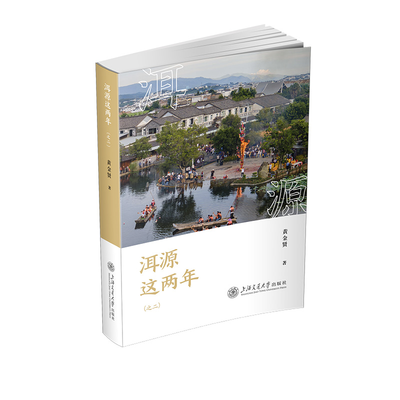 洱源这两年（之二）