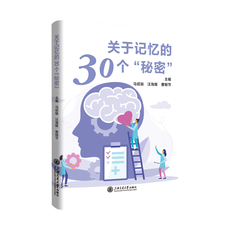 关于记忆的30个“秘密”