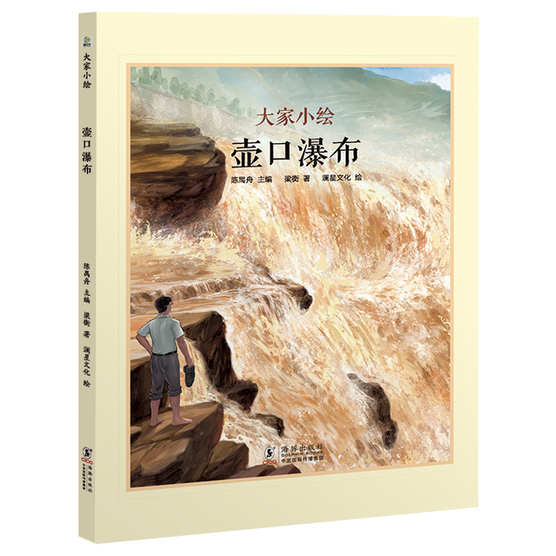 大家小绘系列：壶口瀑布