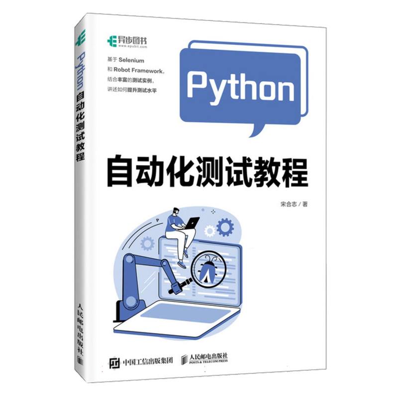 Python自动化测试教程