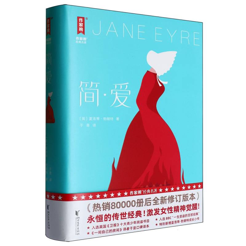 简·爱