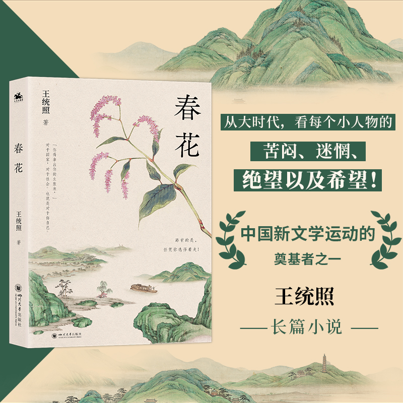 春花