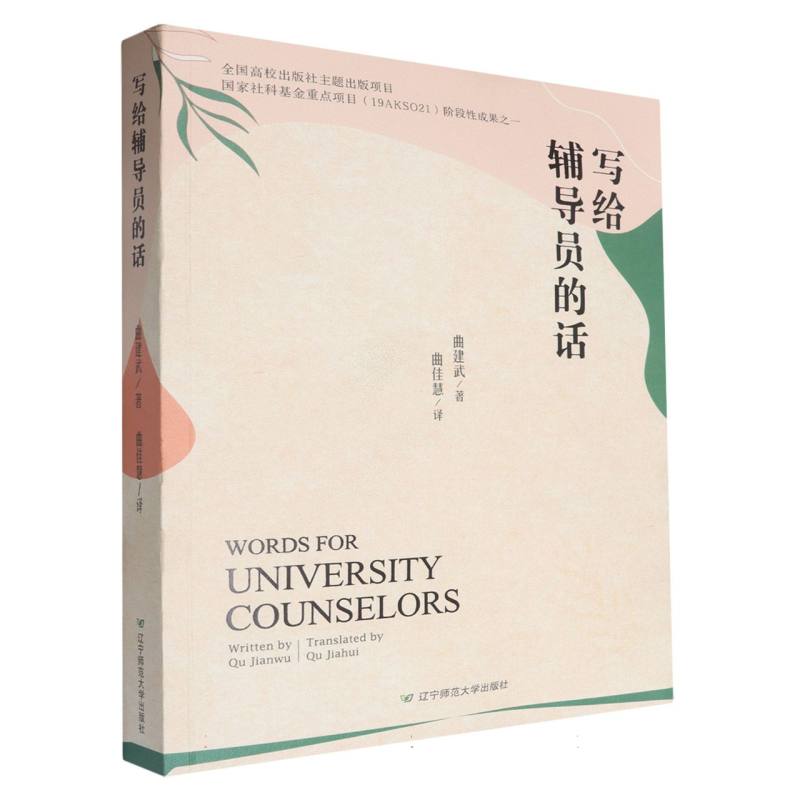 写给辅导员的话