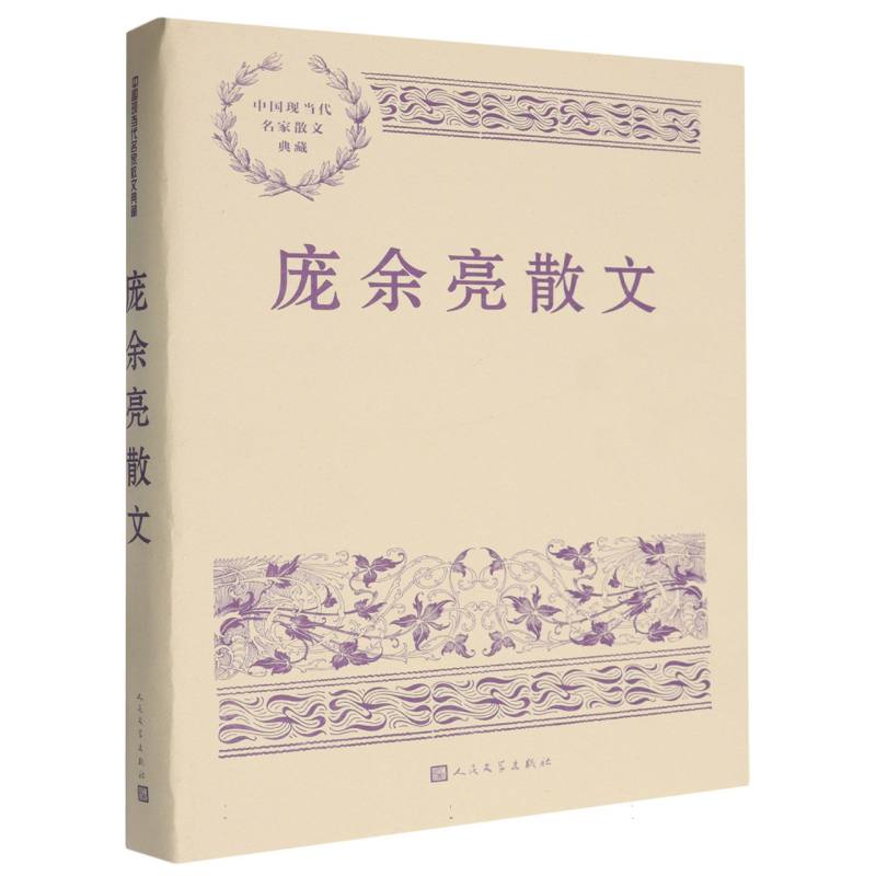 庞余亮散文