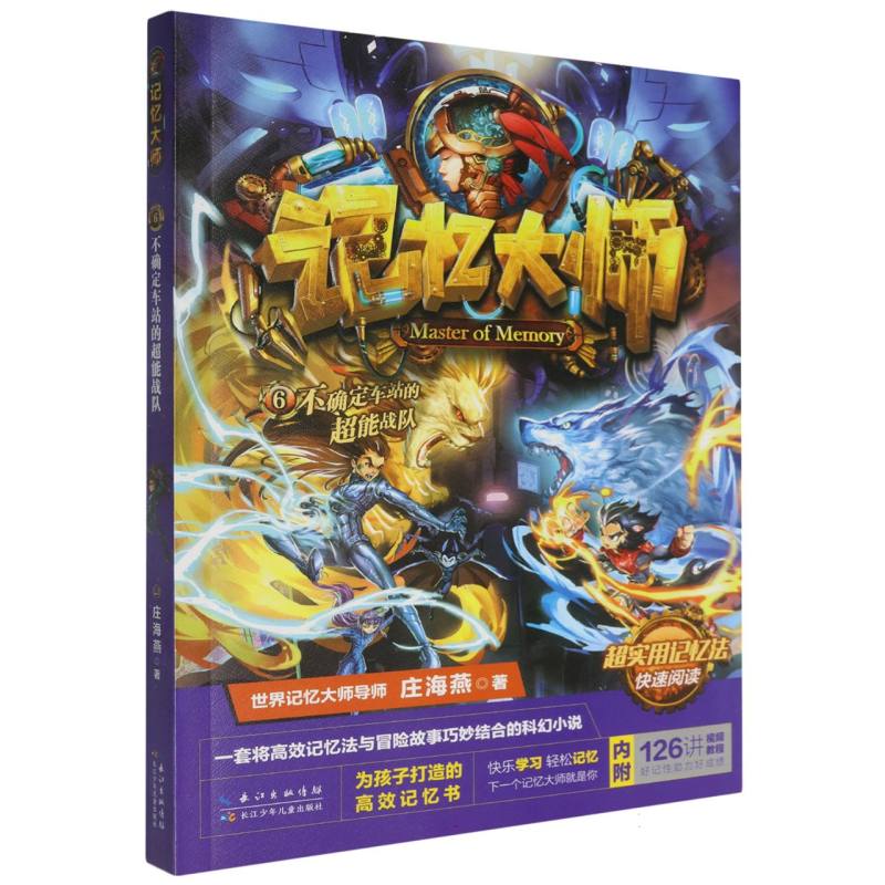 不确定车站的超能战队