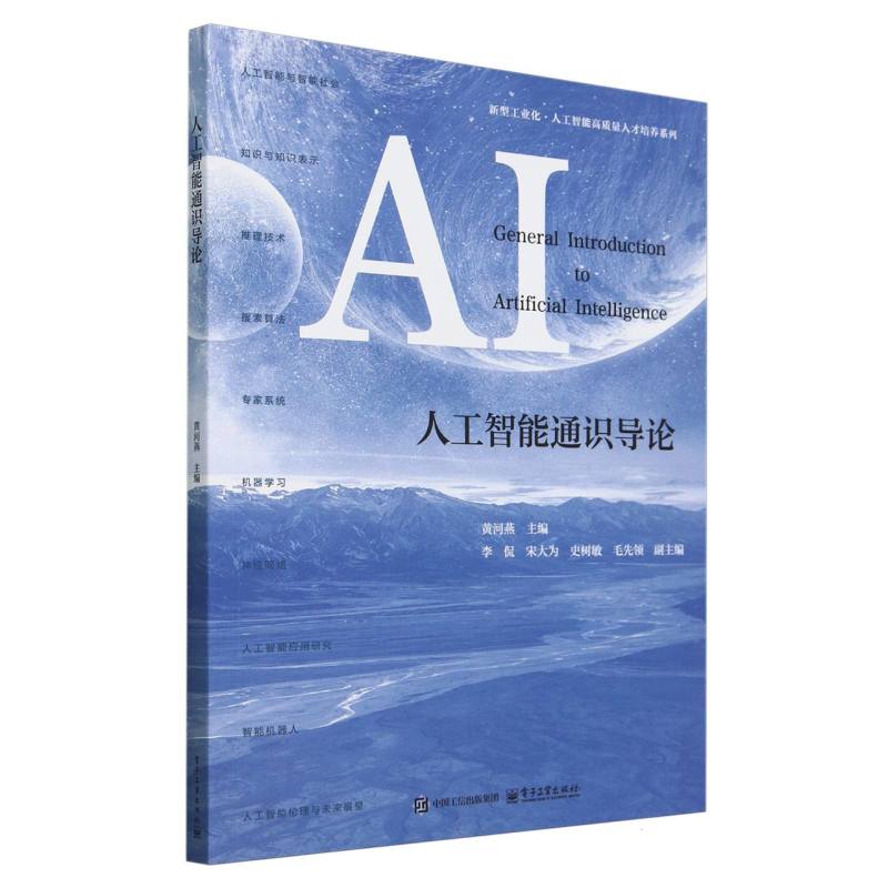 人工智能通识导论