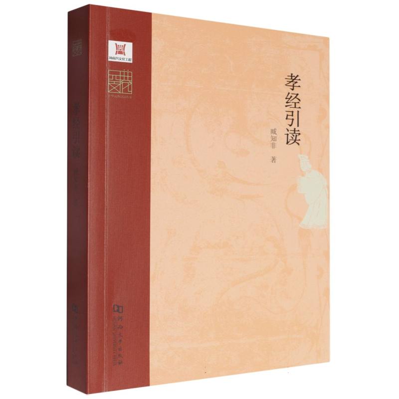 孝经引读