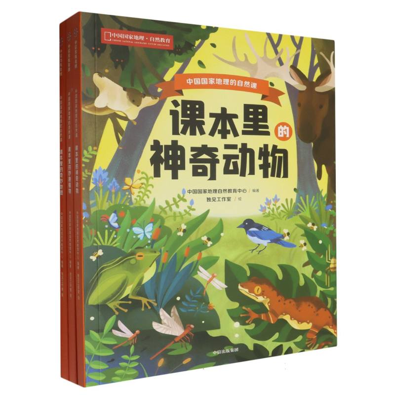 中国国家地理的自然课（全3册）