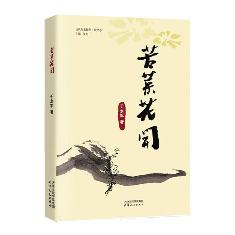 苦菜花开