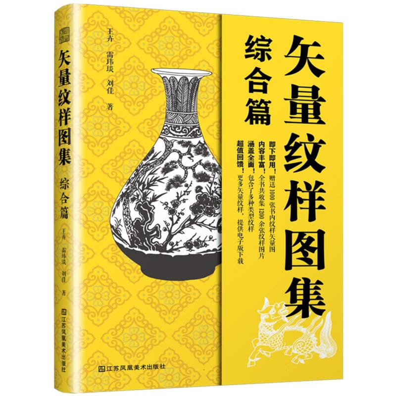 矢量纹样图集-综合篇