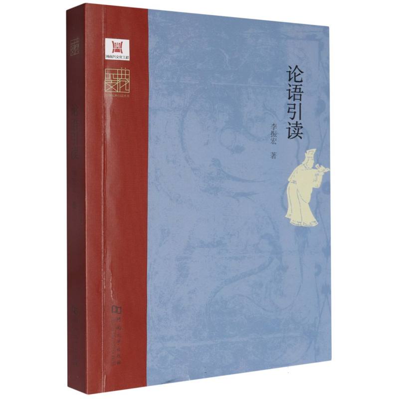 论语引读