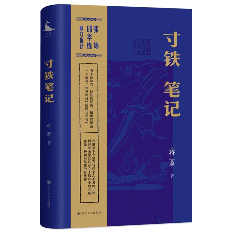 寸铁笔记
