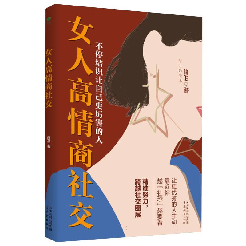 女人高情商社交